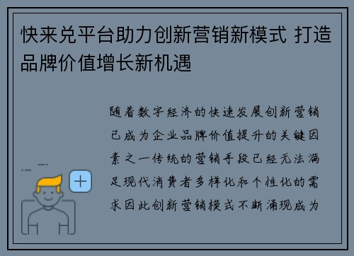 快来兑平台助力创新营销新模式 打造品牌价值增长新机遇