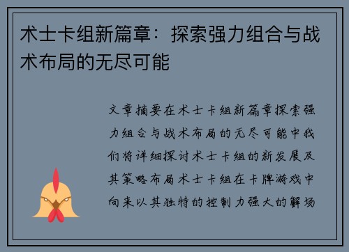 术士卡组新篇章：探索强力组合与战术布局的无尽可能