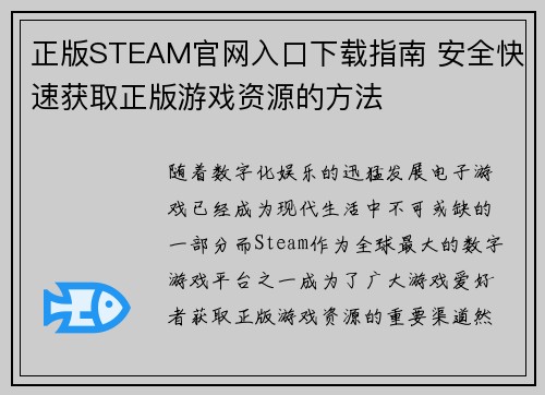 正版STEAM官网入口下载指南 安全快速获取正版游戏资源的方法 正版STEAM官网入口下载指南 安全快速获取正版游戏资源的方法