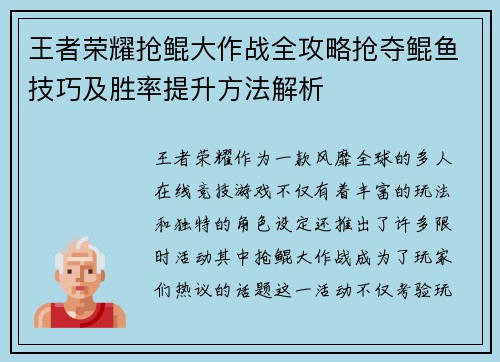 王者荣耀抢鲲大作战全攻略抢夺鲲鱼技巧及胜率提升方法解析 王者荣耀抢鲲大作战全攻略抢夺鲲鱼技巧及胜率提升方法解析