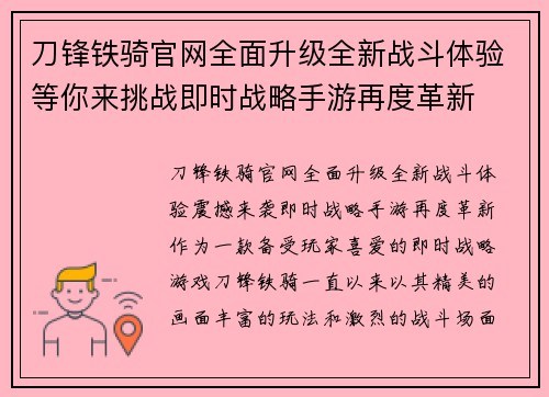 刀锋铁骑官网全面升级全新战斗体验等你来挑战即时战略手游再度革新