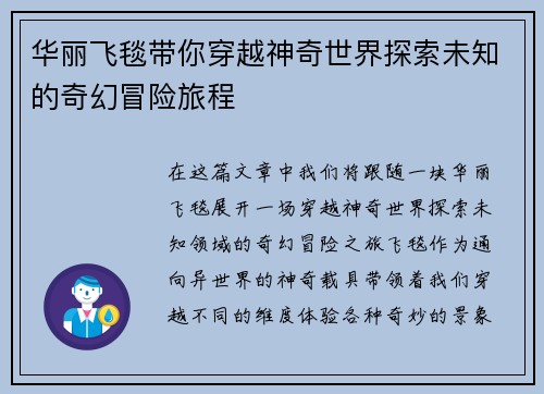 华丽飞毯带你穿越神奇世界探索未知的奇幻冒险旅程 华丽飞毯带你穿越神奇世界探索未知的奇幻冒险旅程